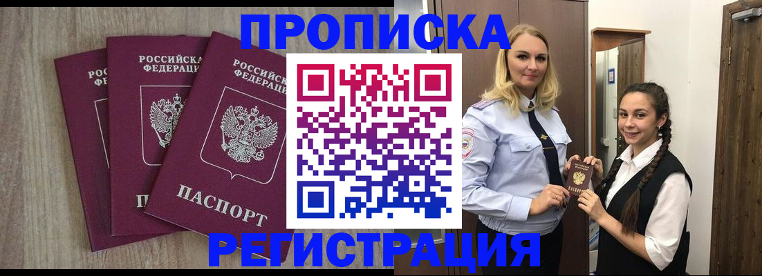 где оформить прописку в Уварово